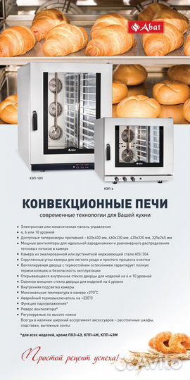 Большая конвекционная печь Abat кэп-10 (60/40см)