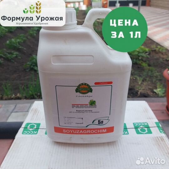 Гербицид Рапсан