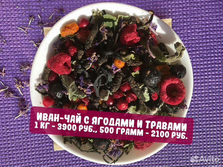 Иван-чай 250 г: травы,шиповник,ягоды и имбирь