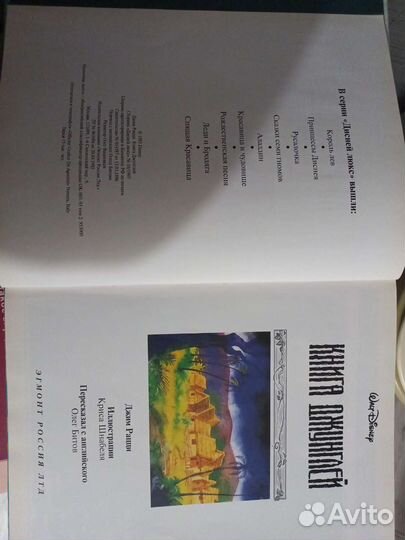 Книга джунглей. Disney