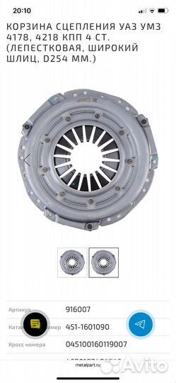 Корзина сцепления