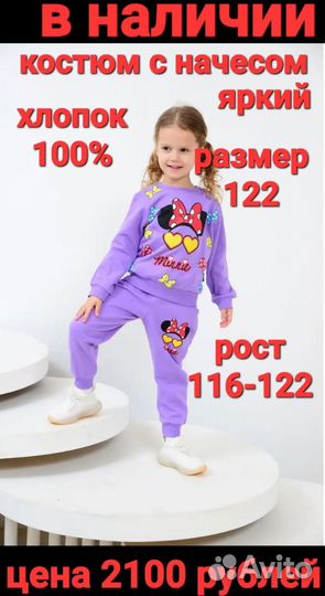 Костюм на флисе новый