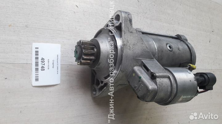 Стартер 2.0 дизель Passat CC Tiguan 02E911023Q