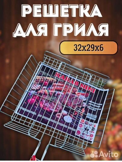 Решетка гриль для мангала