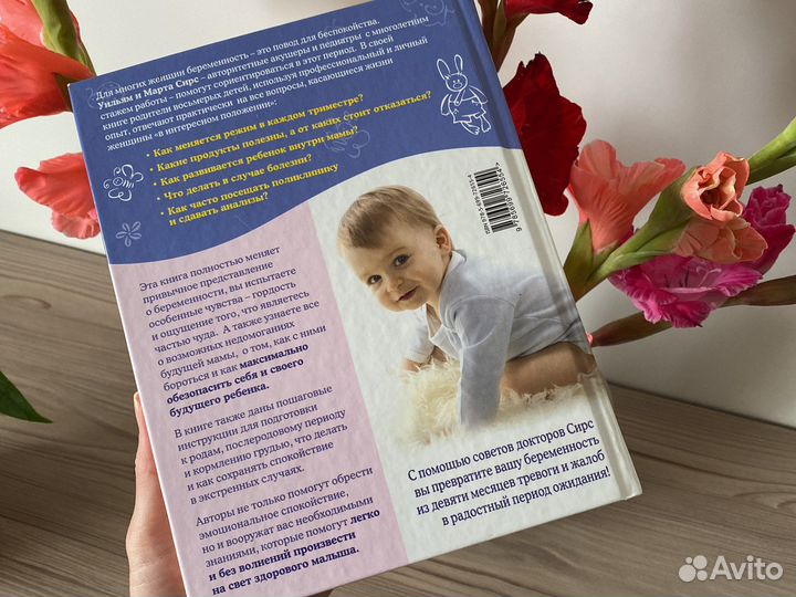 В ожидании малыша, Сирс, Хольт, Снелл