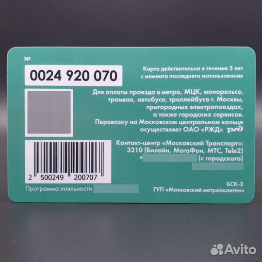 Карта Тройка Российские студенческие отряды 60 лет