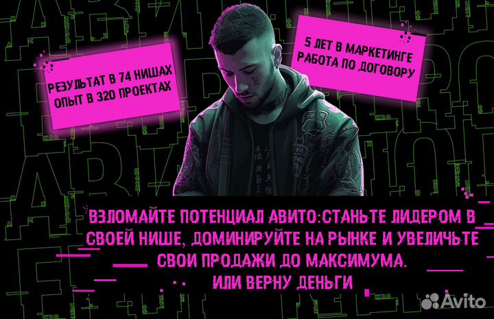 Услуги авитолога \ Авитолог \ Авитолог с гарантией