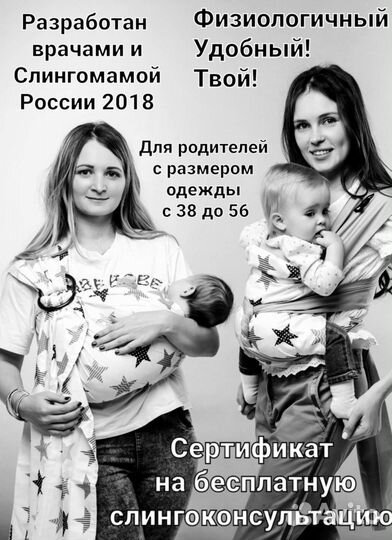 Слинг с кольцами с рождения