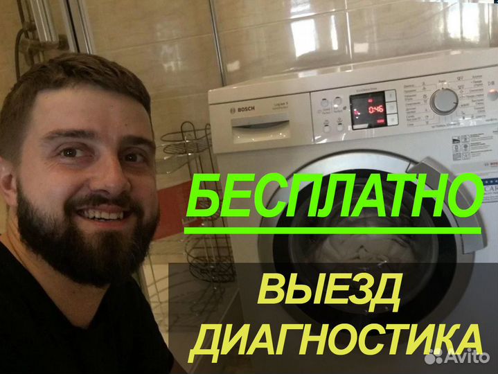 Ремонт стиральных машин. Посудомоечных / Частник