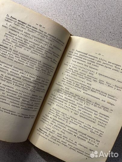 Русская грамматика. Преображенский. 1913 г