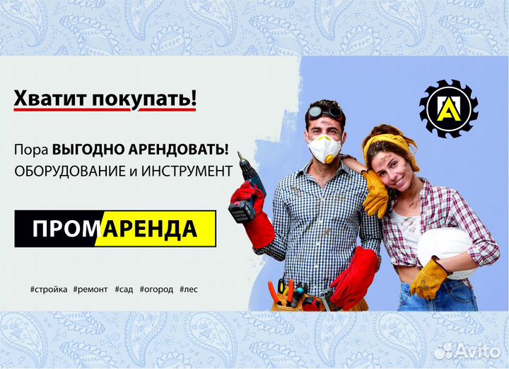 Аренда и Прокат инструмента, оборудования, техники