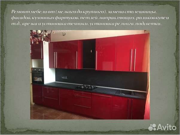 Сборка и Ремонт мебели