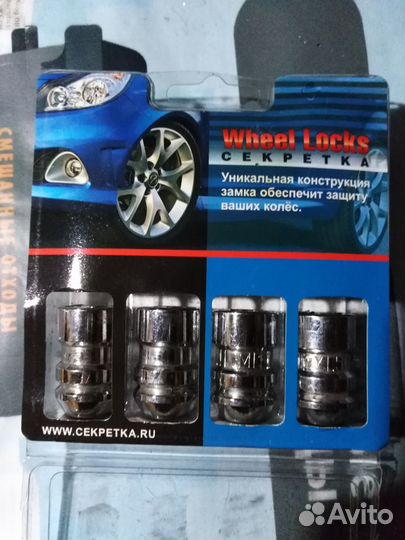 Секреты на колеса от хищения