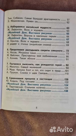 Учебники по литературе 3 класс