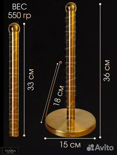 Держатель для бумажных полотенец золотистого цвета