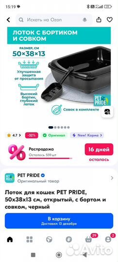 Лоток для кошек с высоким бортом