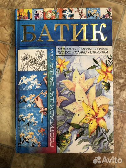 Книги по батику и бисеру