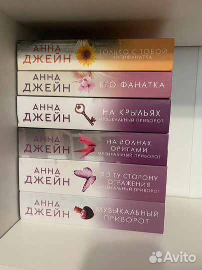 Анна джейн книги