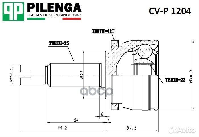 Шрус наружный перед CVP1204 pilenga