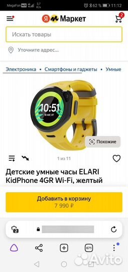 SMART watch