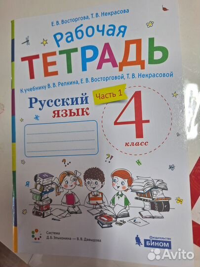 Рабочие тетради и учебники 4 класс