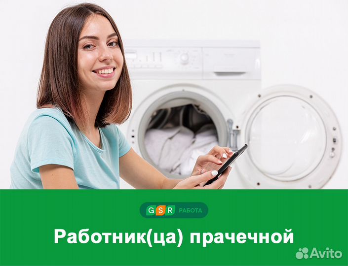 Работник(ца) прачечной, ул. Тази Гиззата