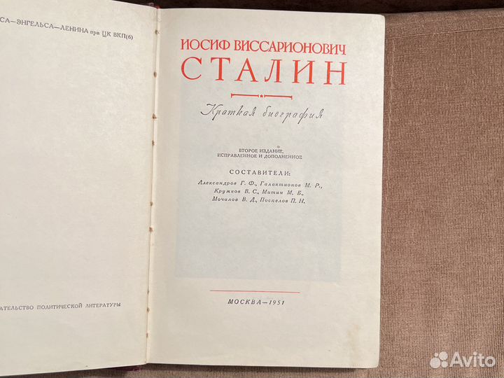 Книга Сталин. Краткая биография
