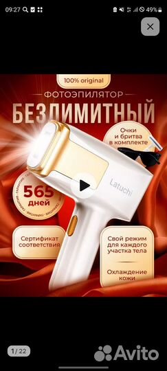 Фотоэпилятор безлимитный