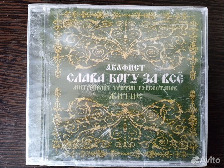 2 православных CD диска
