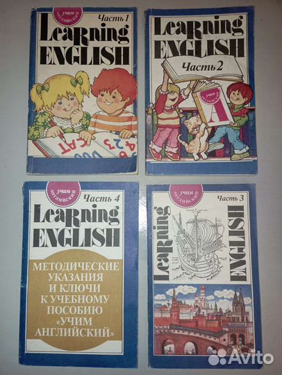 Учебники английского языка Learning English 4 шт