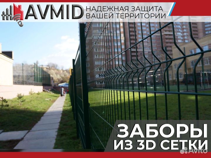 Забор сетка 3D в наличии с доставкой