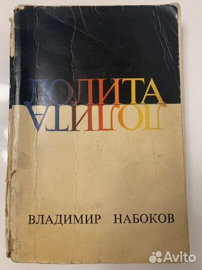 Первое издание Лолита Набокова 1967