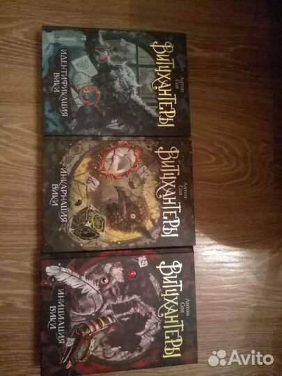 Книги Витчхантеры Антон Соя