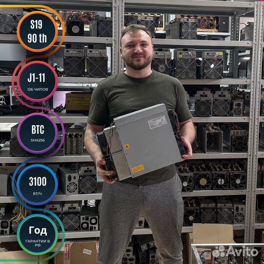 Асик Antminer S19 90 th 126 chips J1-11 Наличие