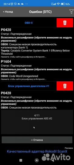 Диагностика авто сканером OBD 2