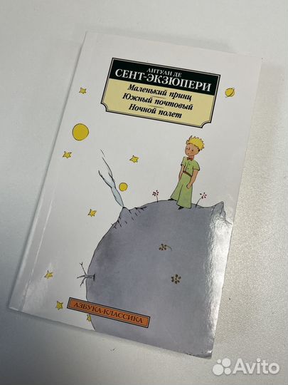 Маленький принц книга