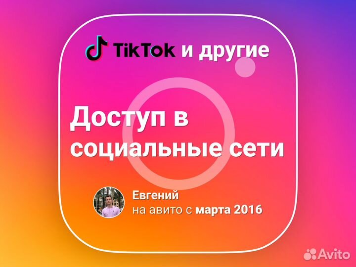 Доступ в соц сети без VPN / купон