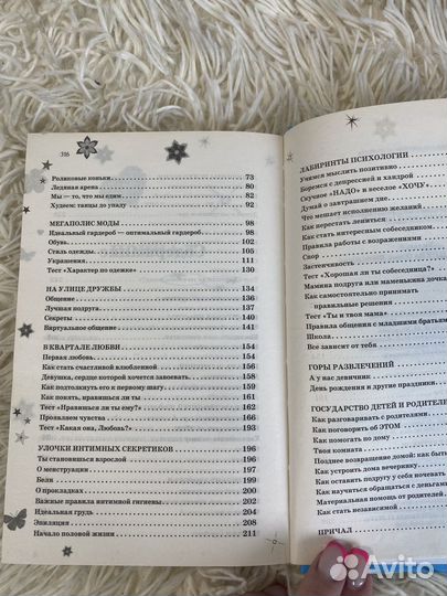 Энциклопедия для девочек