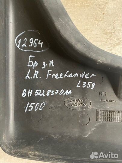 Брызговик задний правый Land Rover Freelander L