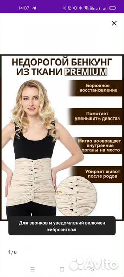 Послеродовой бандаж Бенкунг