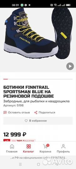 Забродные ботинки finntrail