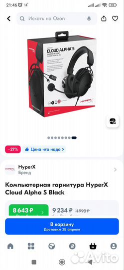 Наушники HyperX Cloud Alpha S