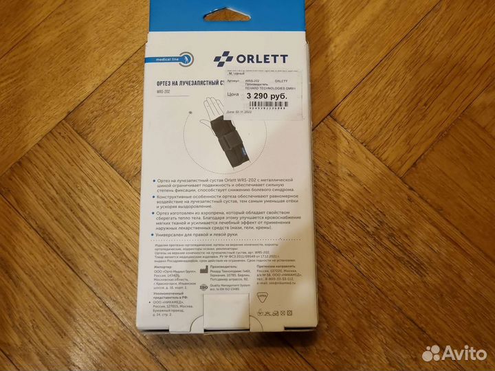 Ортез на лучезапястный сустав WRS-202