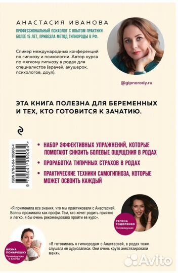 Книга Гипнороды А.Иванова