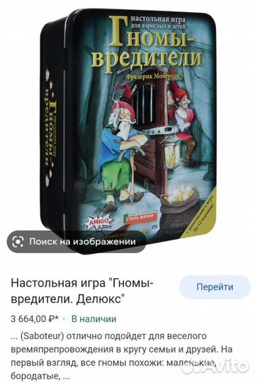 Настольная игра гномы вредители