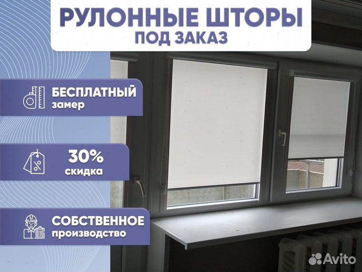 Рулонные шторы. Жалюзи