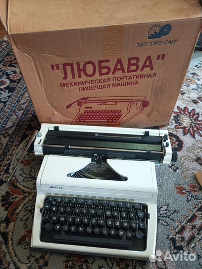 Печатная пишущая машинка