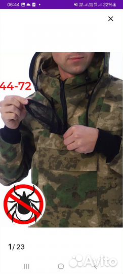 Костюм противоэнцефалитный