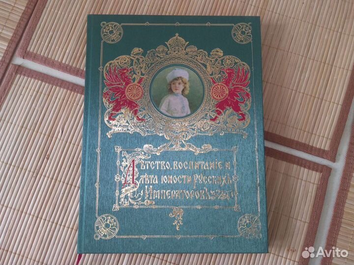 Детство, воспитание Русских Императоров