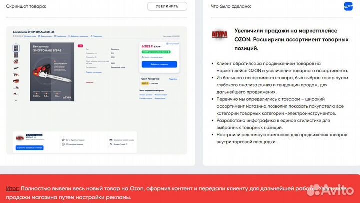Менеджер маркетплейсов (анализ ниши) Подбор товара